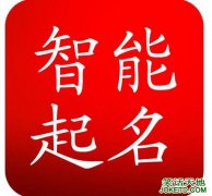 如何起一个厉害的名字