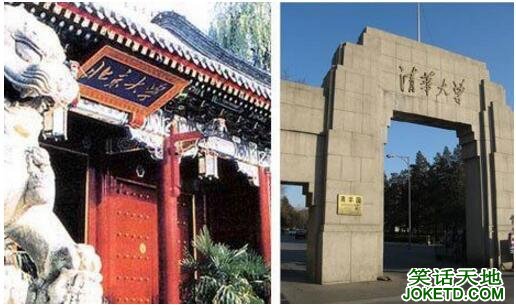 清华大学与北京大学哪个好-笑话天地