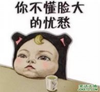 脸大引发的忧愁